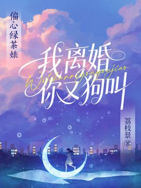 二嫁禁欲掌权人，前夫他跪求当小三在线阅读