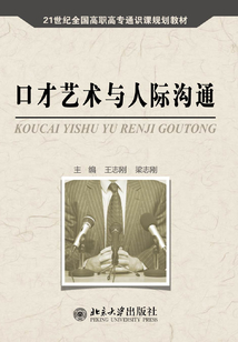 口才藝術與人際溝通