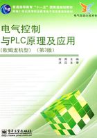 电气控制与PLC原理及应用（欧姆龙机型）