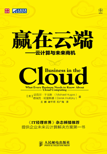 贏在云端：云計算與未來商機