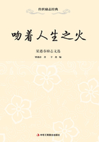 吻着人生之火:梁遇春励志文选在线阅读