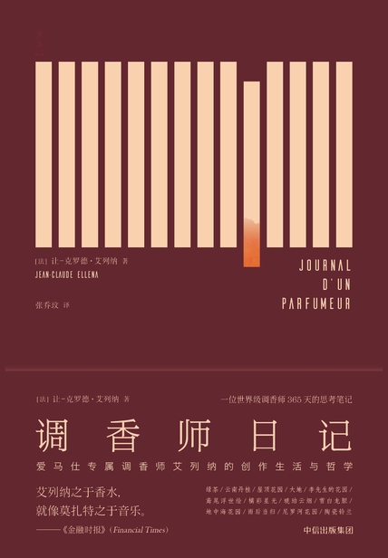 调香师日记 读后感(3)篇