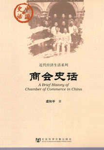 商會史話