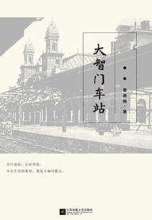 大智门车站