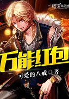 萬能紅包在線閱讀