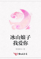 冰山娘子我愛你在線閱讀