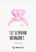寶寶媽咪要跑路！在線閱讀