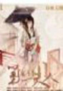 家斗:第一夫人(完結(jié))