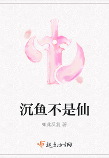 沉魚不是仙