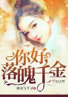 你好，落魄千金在線閱讀