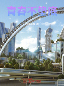 青春不墊底
