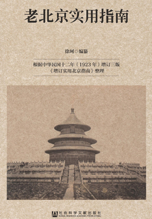 老北京實用指南（全集）