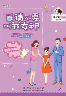 請不要叫我女神
