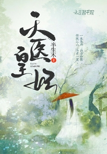天醫皇妃