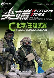 尖端化學/生物武器