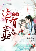 穿書：這個棄婦有毒在線閱讀