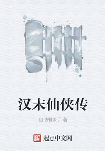 漢末仙俠傳