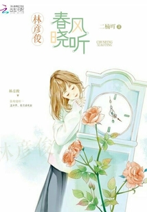 林彥俊：春風曉聽