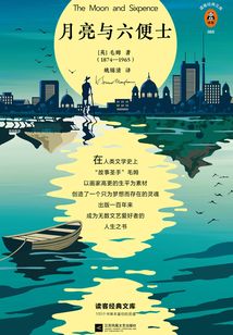 月亮與六便士