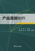 产品首版制作在线阅读