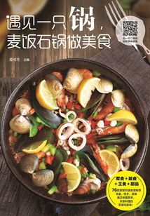 遇見一只鍋，麥飯石鍋做美食