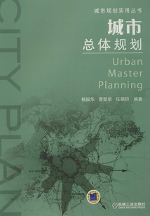 城市總體規劃