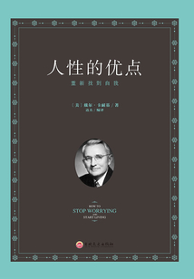 人性的優(yōu)點(diǎn)