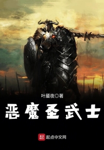 惡魔圣武士