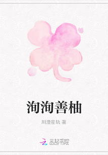 洵洵善柚