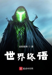 世界終語