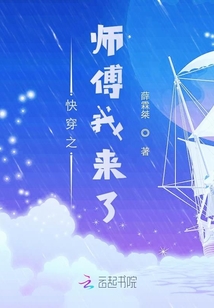 快穿之師傅我來了