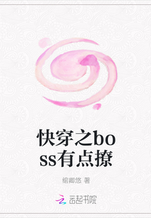 快穿之boss有點撩