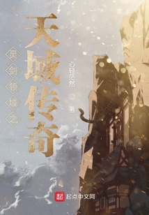 靈劍領域之天域傳奇