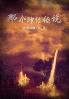 那個神話傳說在線閱讀