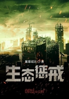 生態懲戒在線閱讀