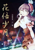 花信歲月在線閱讀