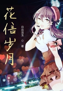 花信歲月