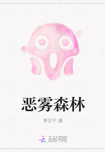 惡霧森林