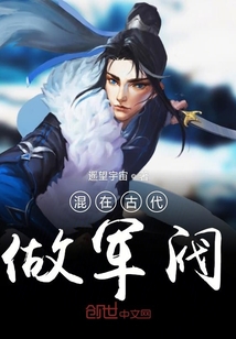 混在異界做軍閥