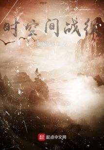 時空間戰役