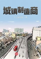 城鎮制造商在線閱讀