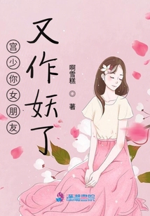 宮少你女朋友又作妖了