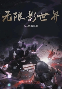 無限影世界