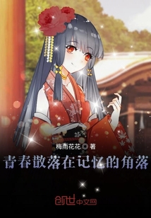 青春散落在記憶的角落