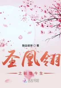 圣凰翎之前世今生