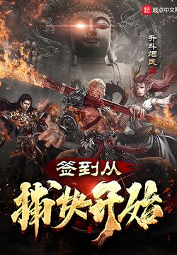 签到从捕快开始 封面
