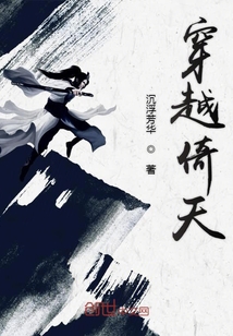 穿越倚天