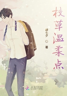 校草溫柔點