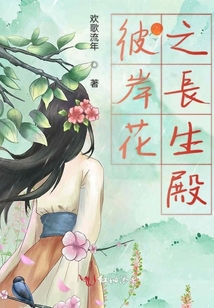 彼岸花之長生殿