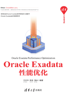 Oracle Exadata性能优化在线阅读